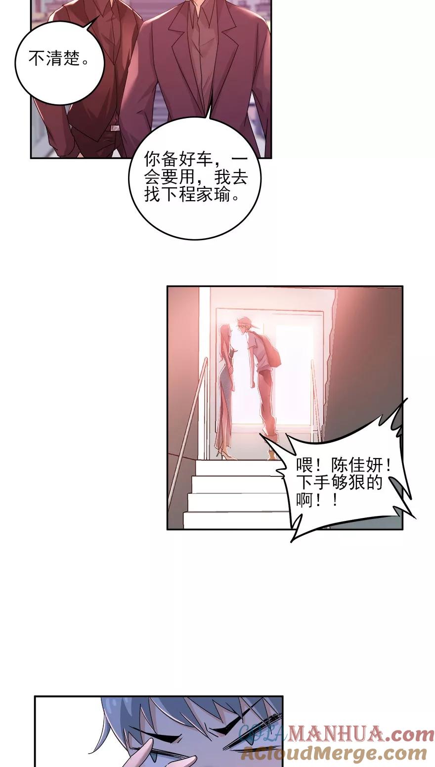 《爱困囚笼》第16话 陈佳妍，你还有我 第5页