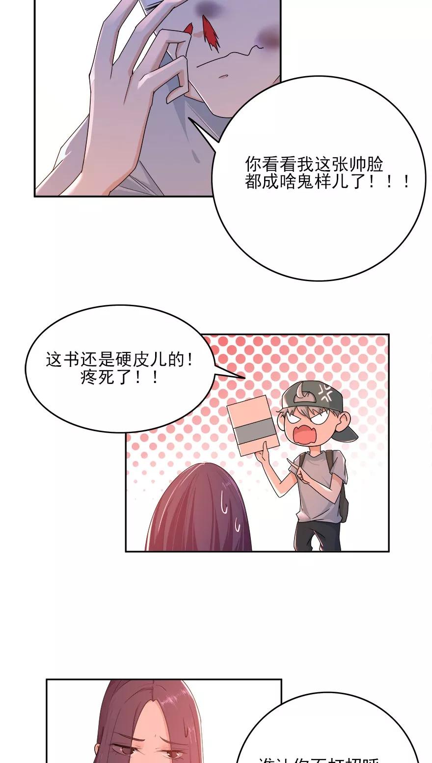 《爱困囚笼》第16话 陈佳妍，你还有我 第6页