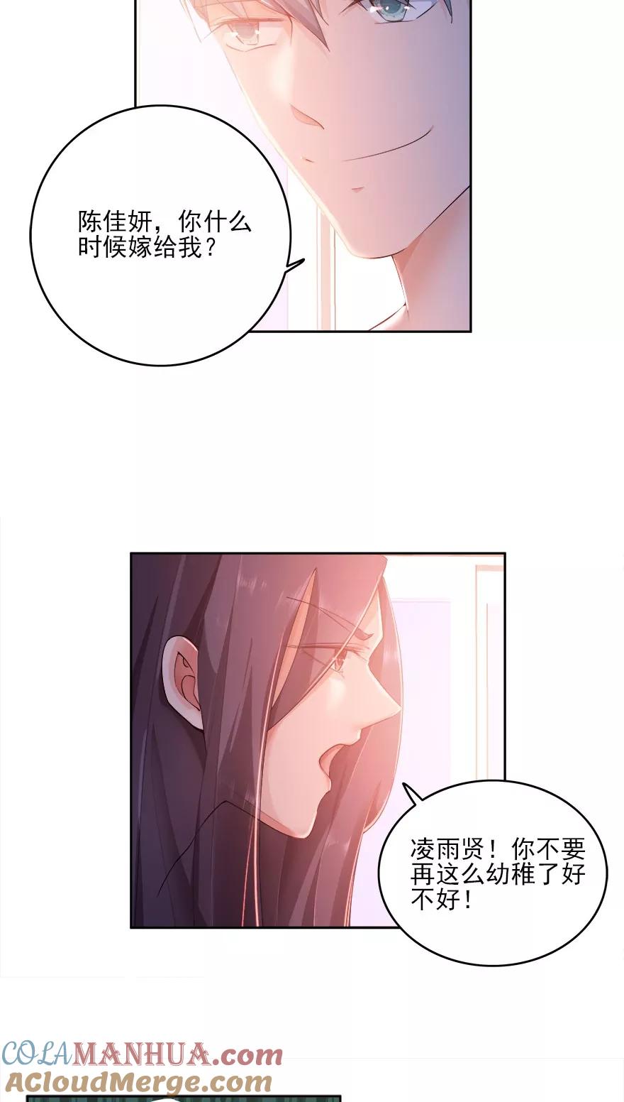《爱困囚笼》第16话 陈佳妍，你还有我 第9页