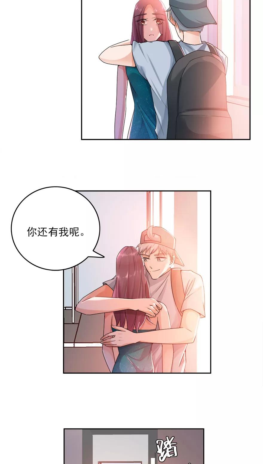 《爱困囚笼》第16话 陈佳妍，你还有我 第14页