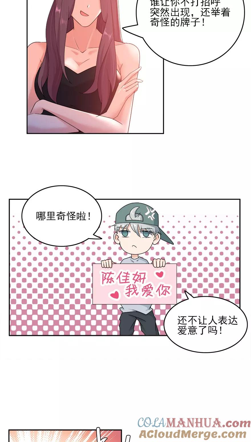 《爱困囚笼》第16话 陈佳妍，你还有我 第7页