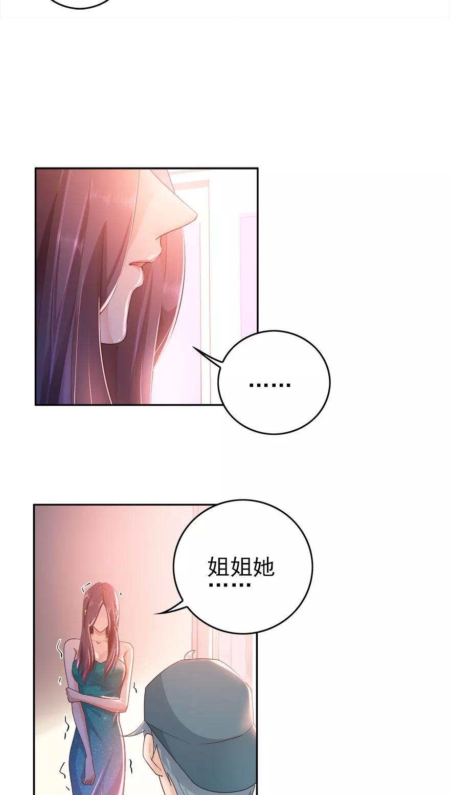 《爱困囚笼》第16话 陈佳妍，你还有我 第12页