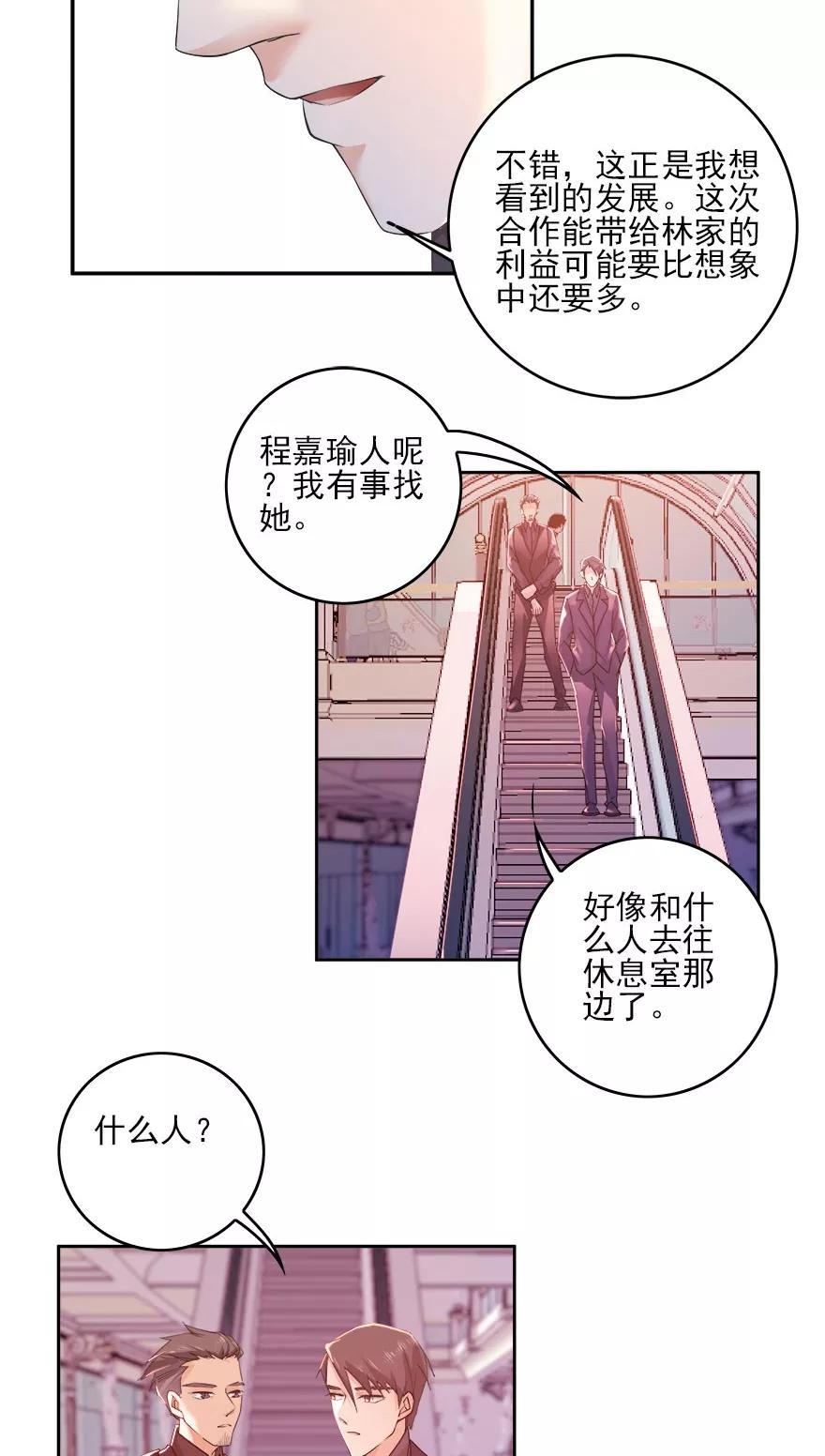 《爱困囚笼》第16话 陈佳妍，你还有我 第4页
