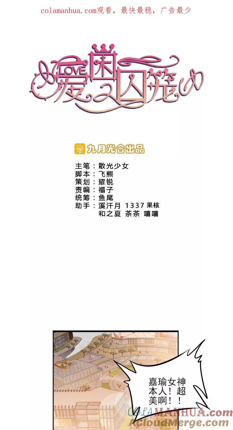 《爱困囚笼》第16话 陈佳妍，你还有我 第1页