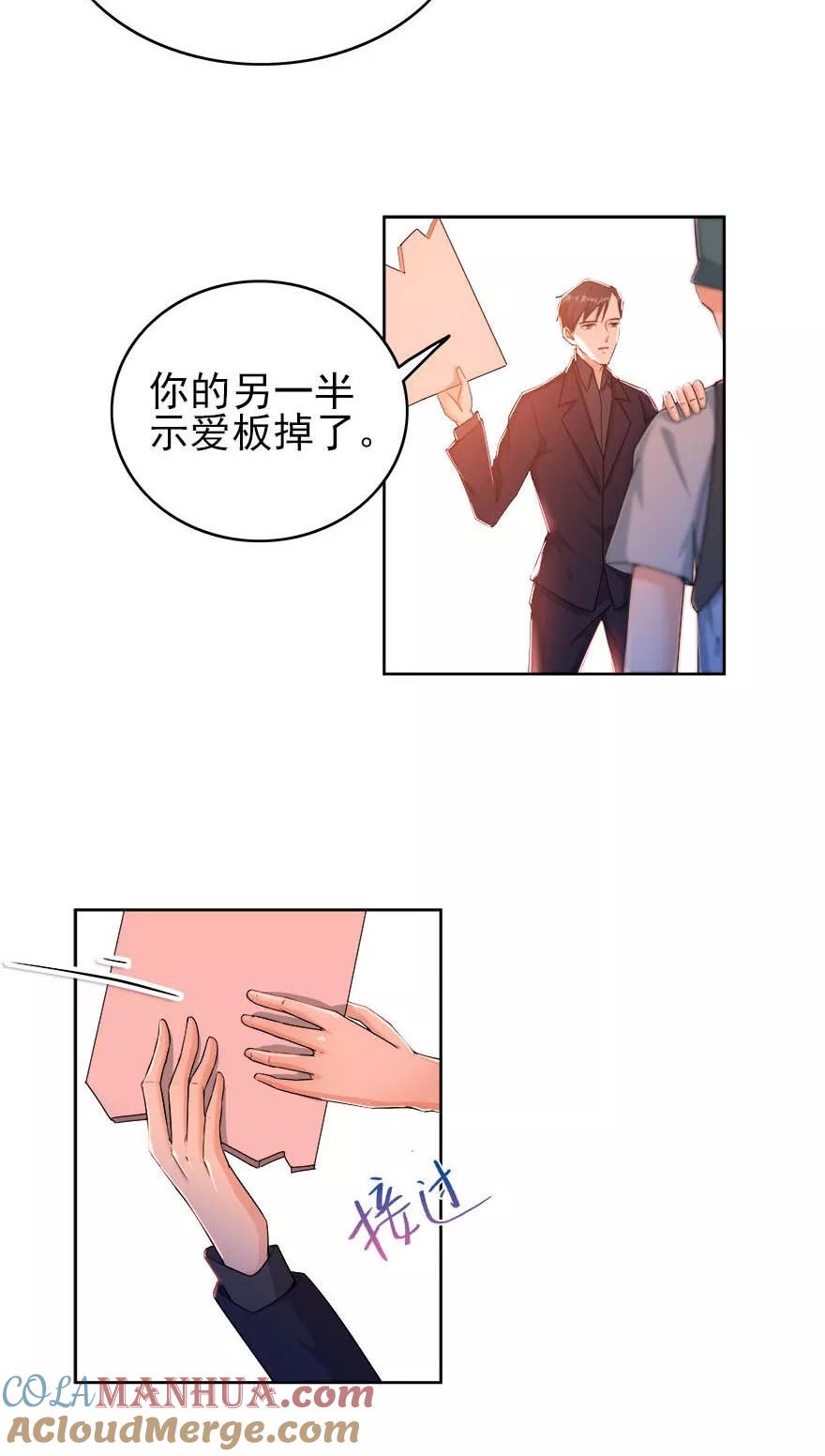 《爱困囚笼》第17话 疯狂粉丝 第13页