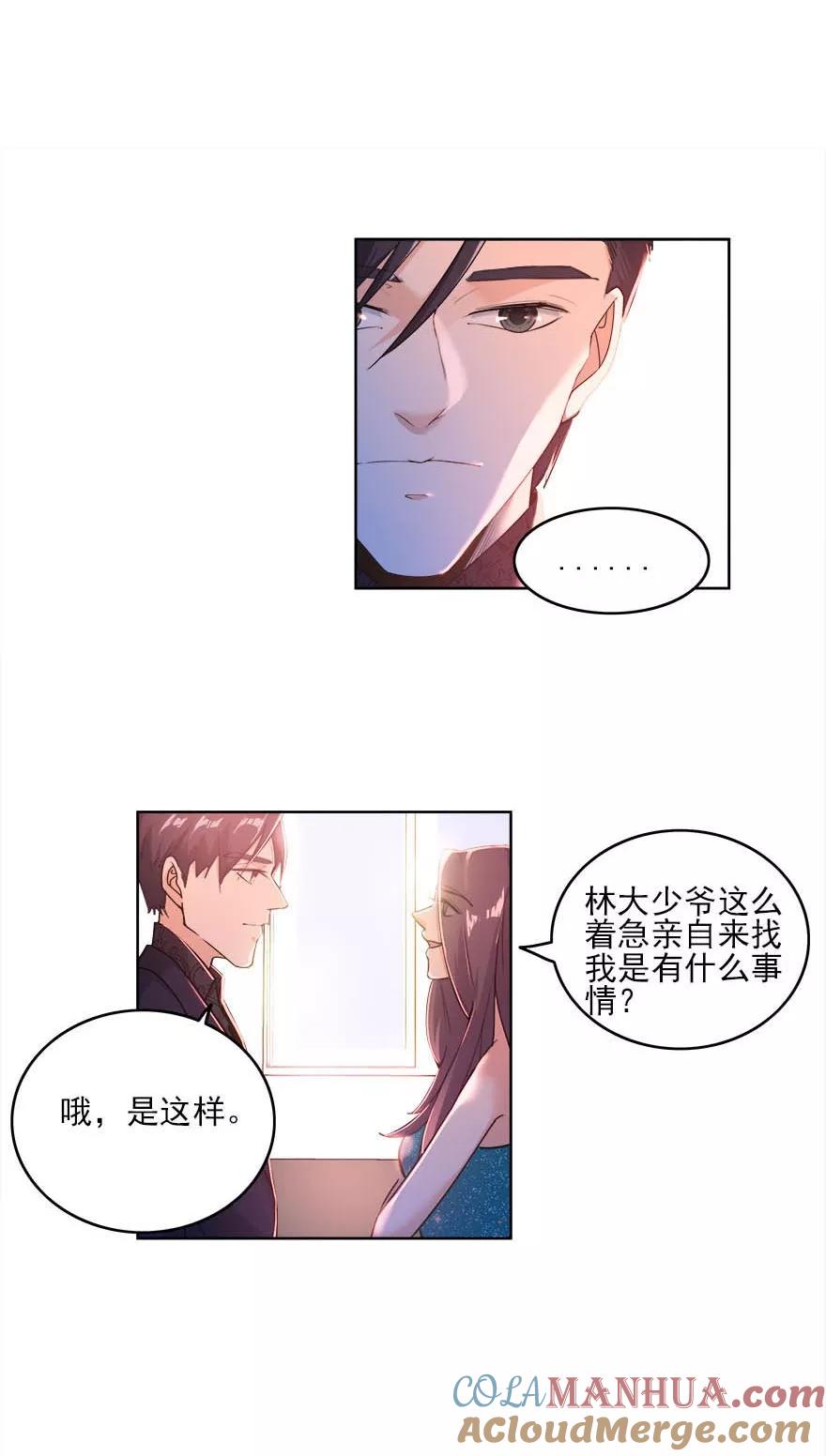 《爱困囚笼》第17话 疯狂粉丝 第15页