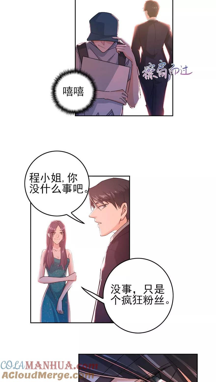 《爱困囚笼》第17话 疯狂粉丝 第9页