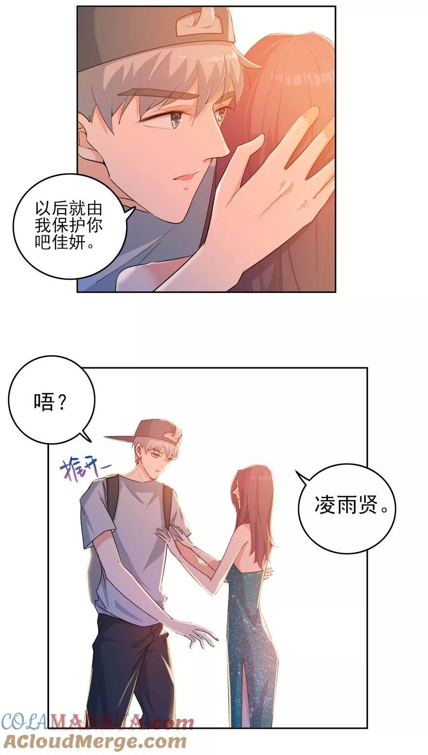 《爱困囚笼》第17话 疯狂粉丝 第3页