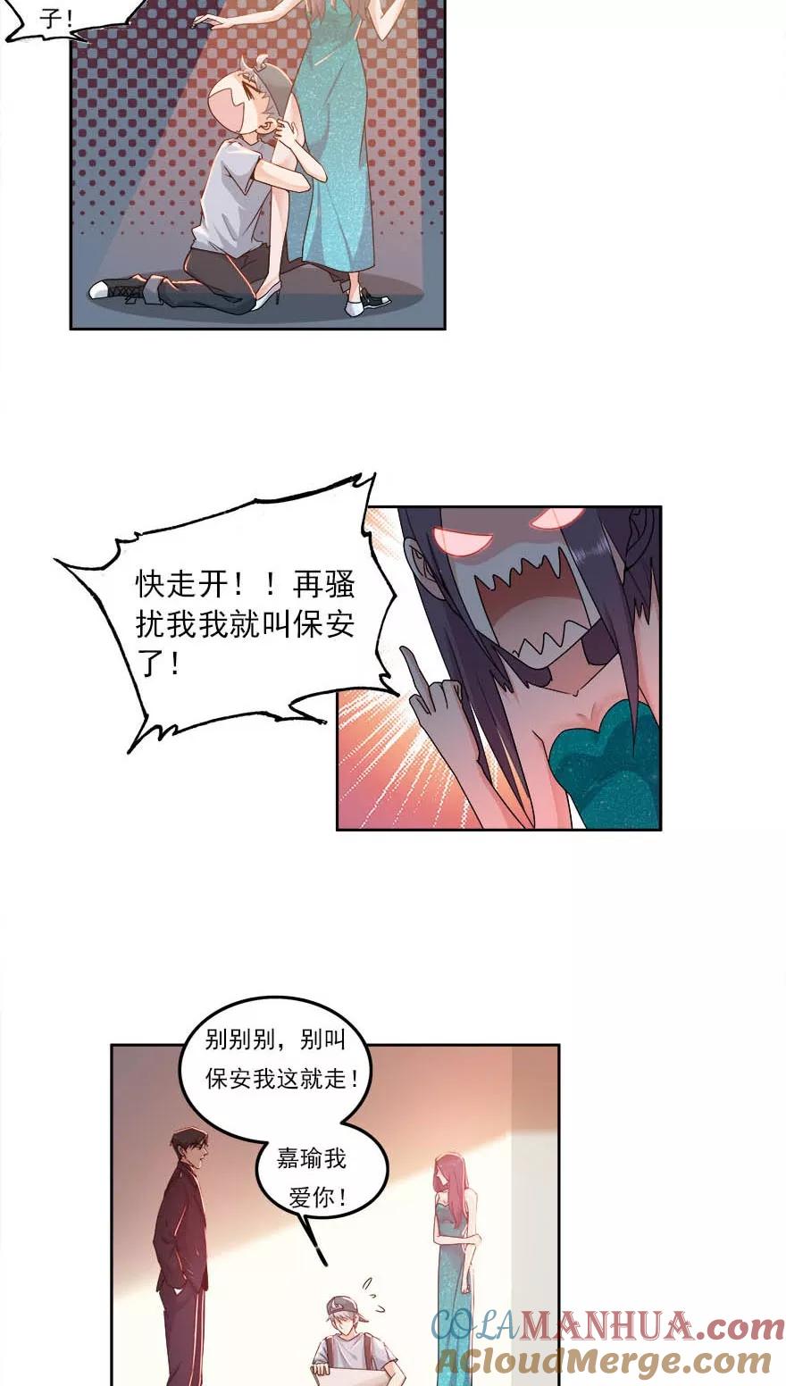 《爱困囚笼》第17话 疯狂粉丝 第7页