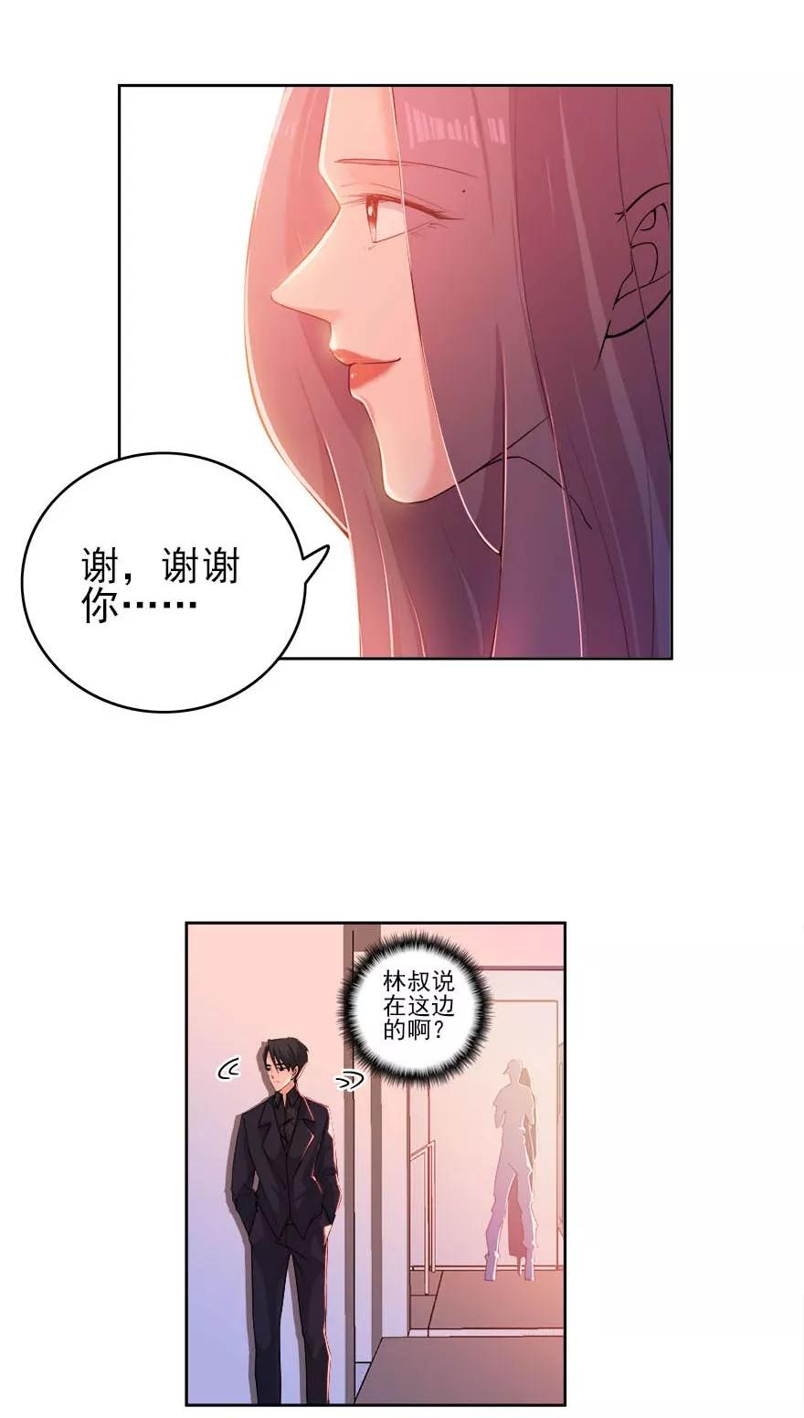 《爱困囚笼》第17话 疯狂粉丝 第4页