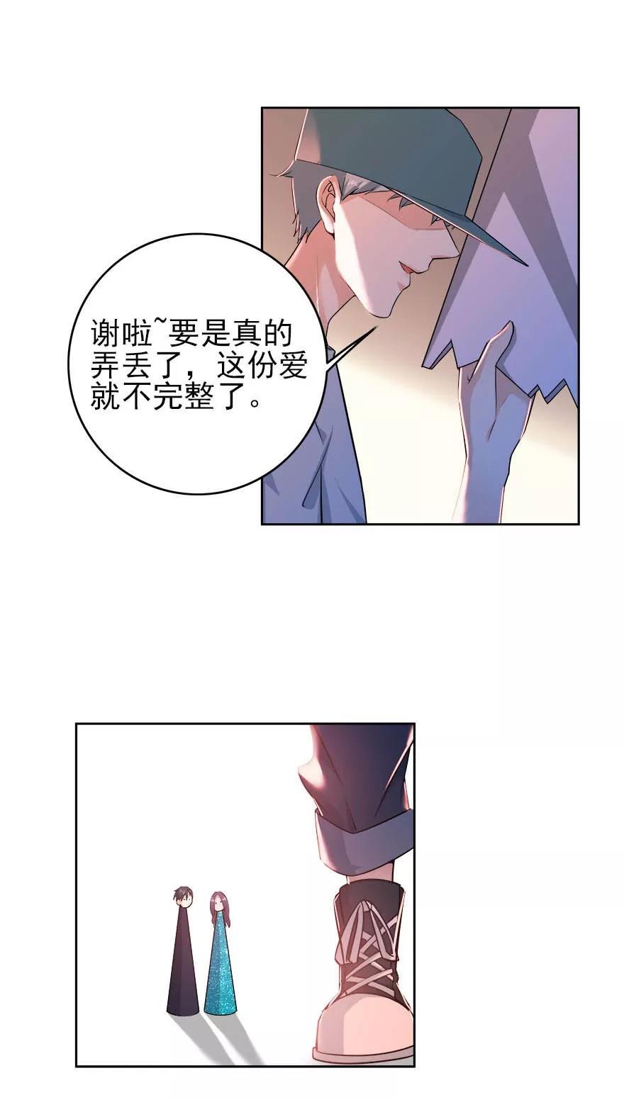 《爱困囚笼》第17话 疯狂粉丝 第14页