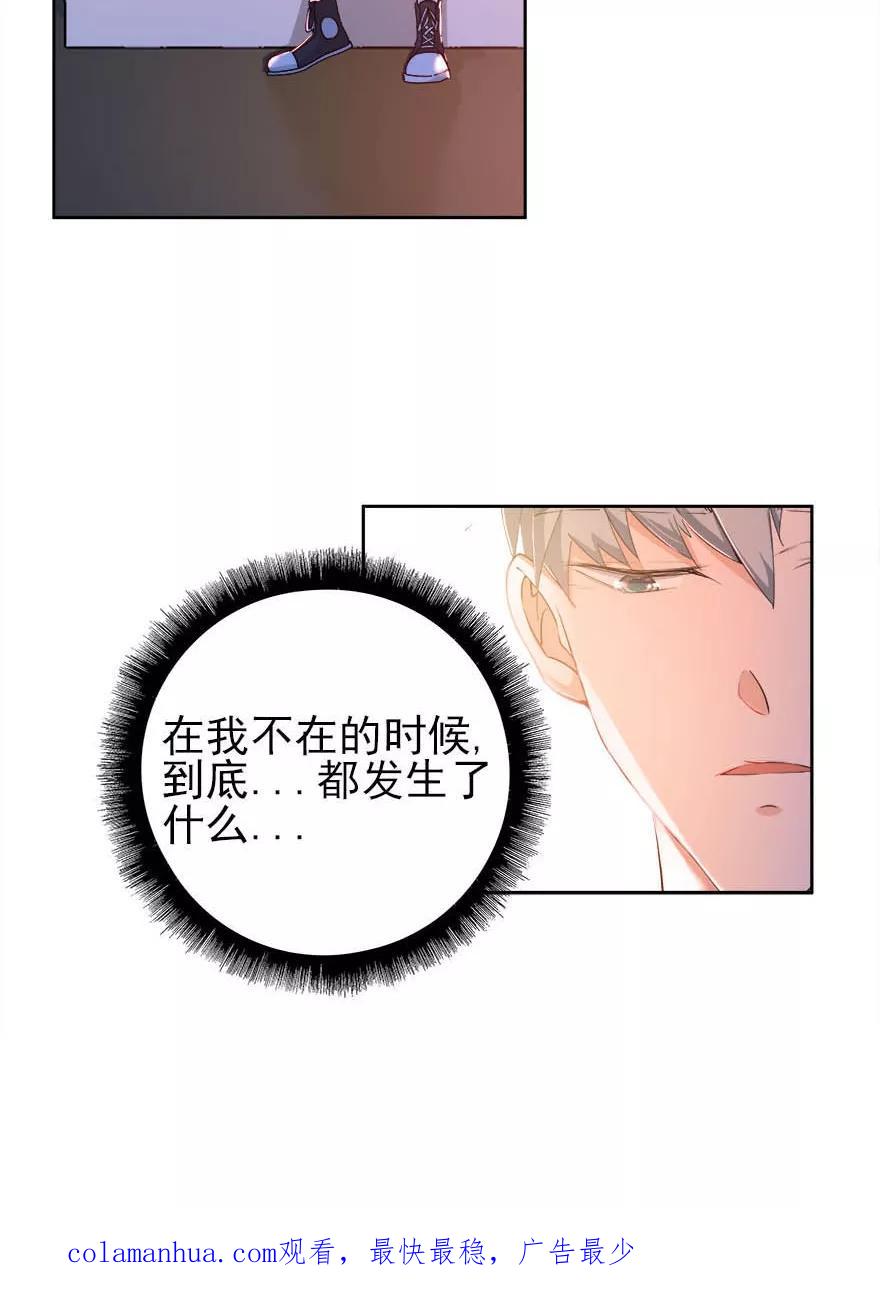 《爱困囚笼》第17话 疯狂粉丝 第18页