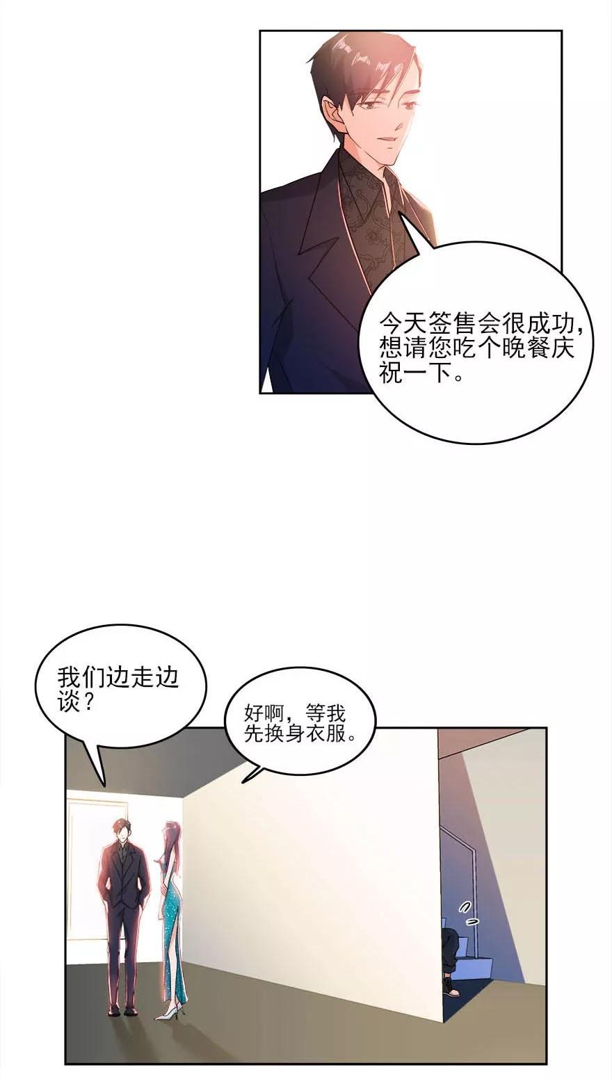 《爱困囚笼》第17话 疯狂粉丝 第16页