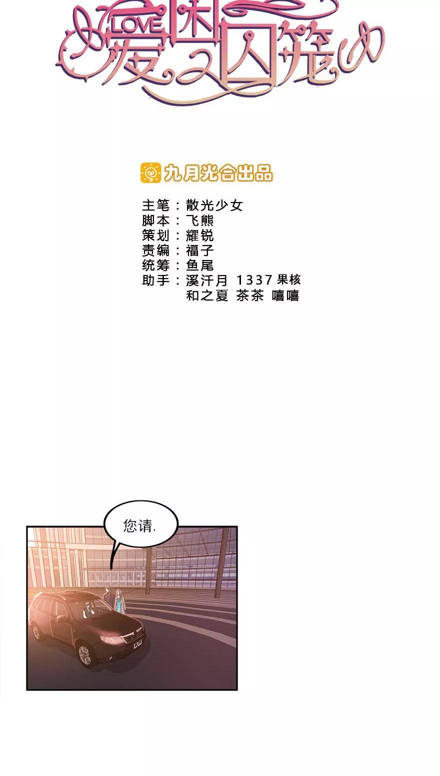 《爱困囚笼》第18话 我希望你死得很惨 第2页