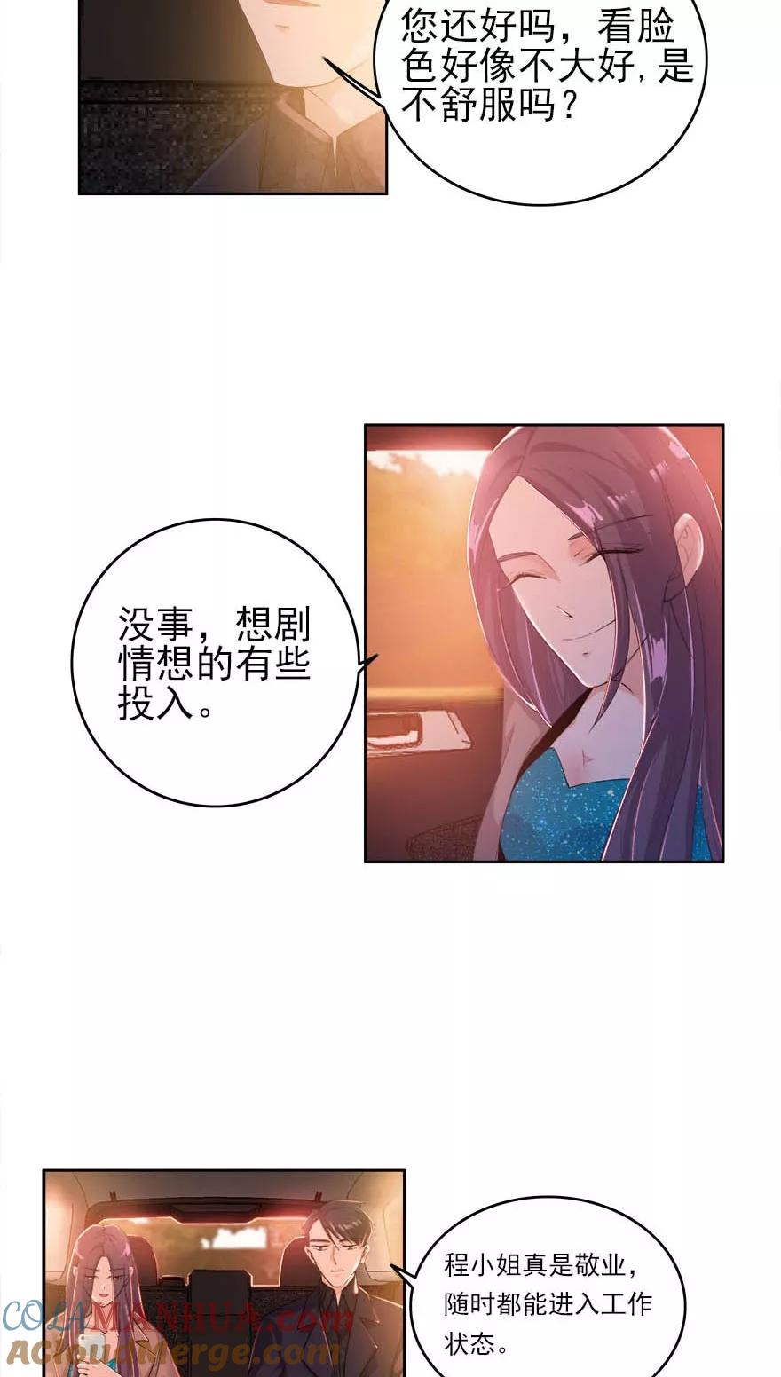 《爱困囚笼》第18话 我希望你死得很惨 第9页