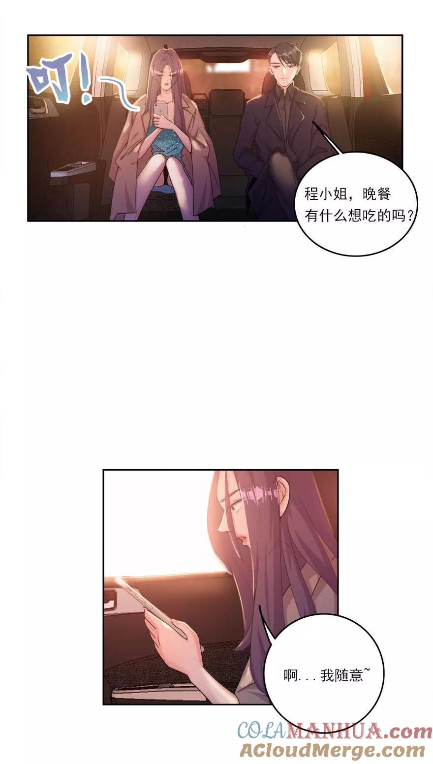 《爱困囚笼》第18话 我希望你死得很惨 第5页