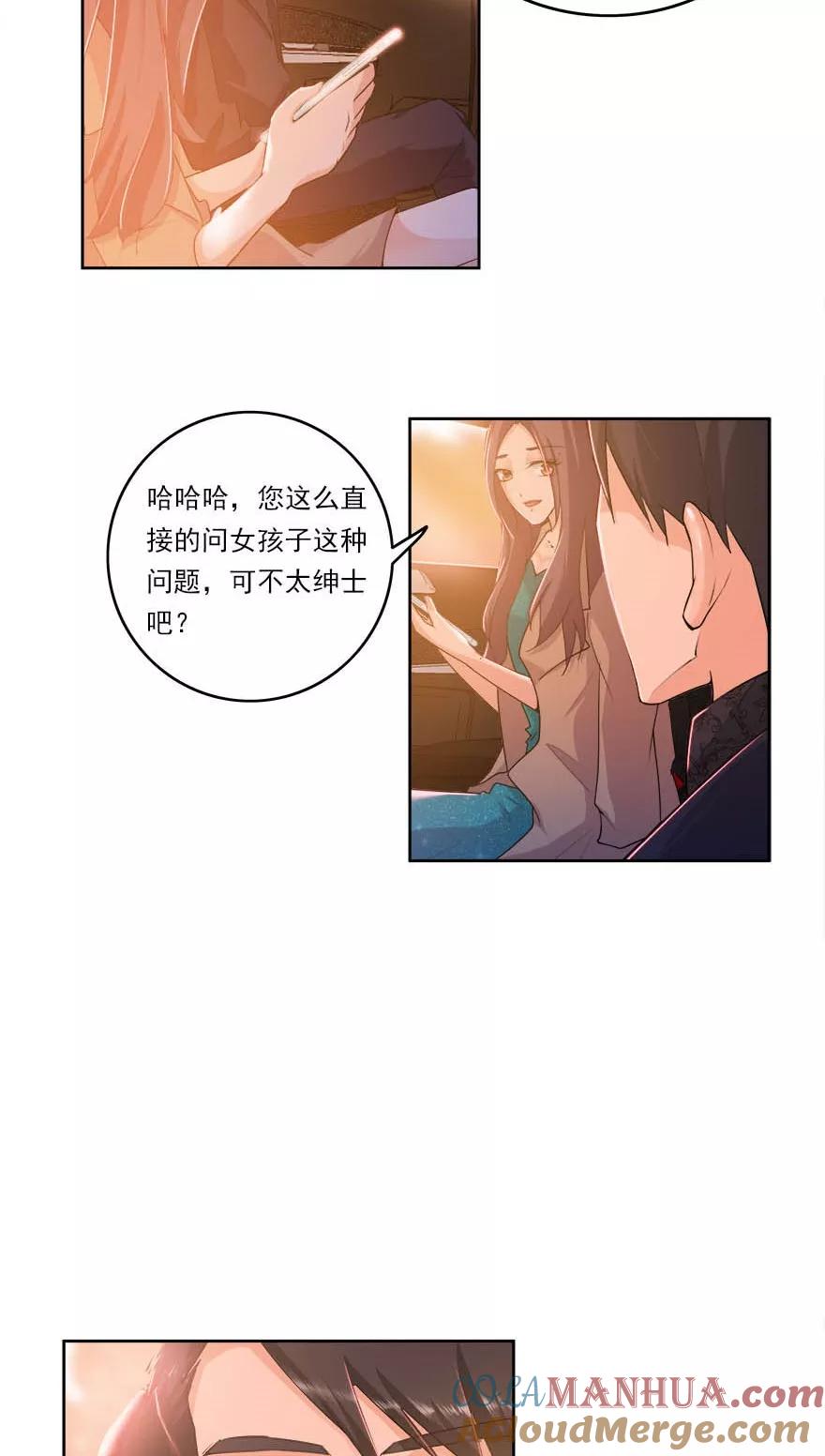 《爱困囚笼》第18话 我希望你死得很惨 第11页