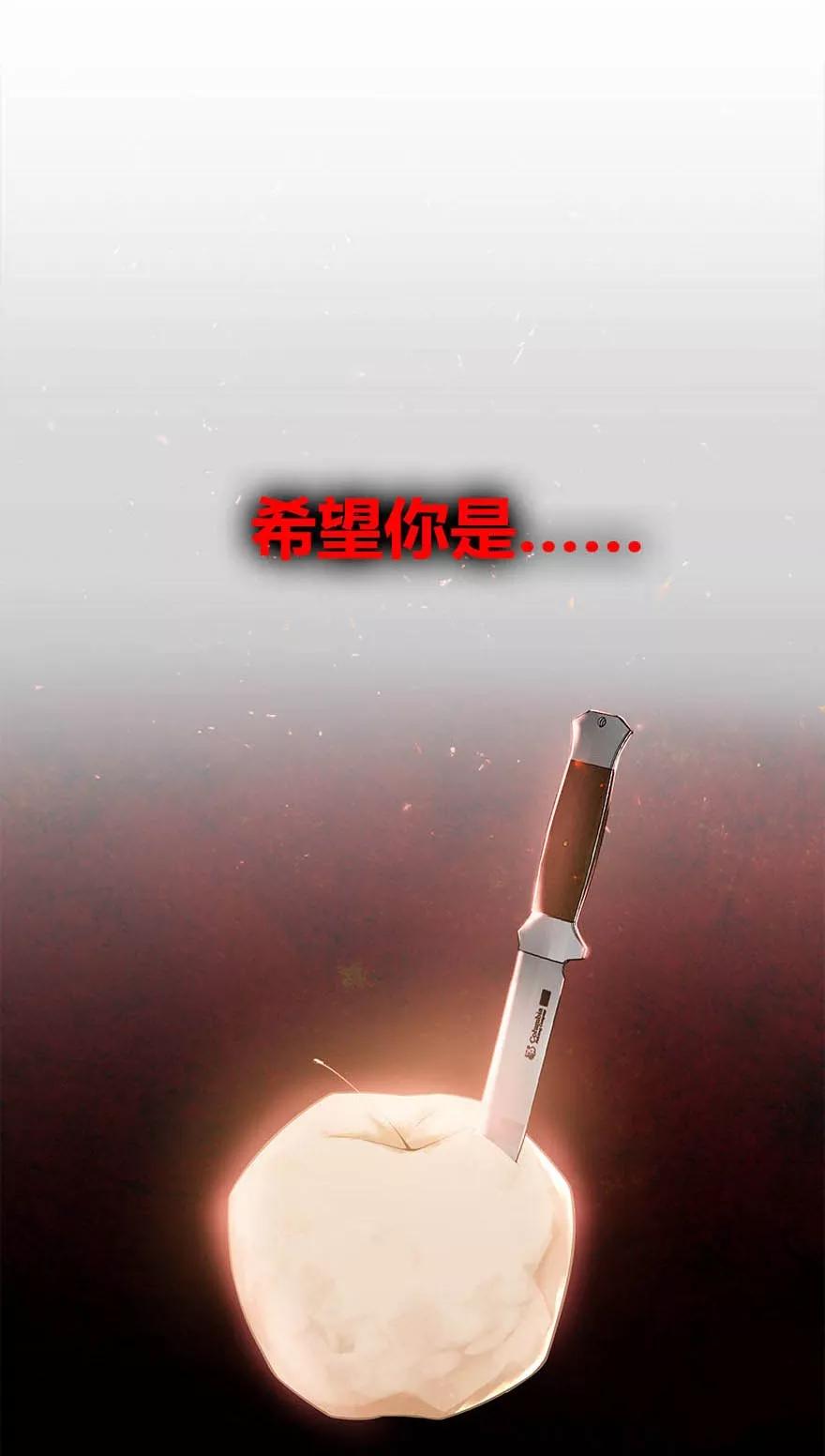 《爱困囚笼》第18话 我希望你死得很惨 第16页