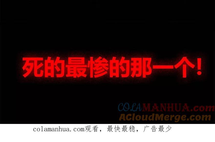 《爱困囚笼》第18话 我希望你死得很惨 第17页