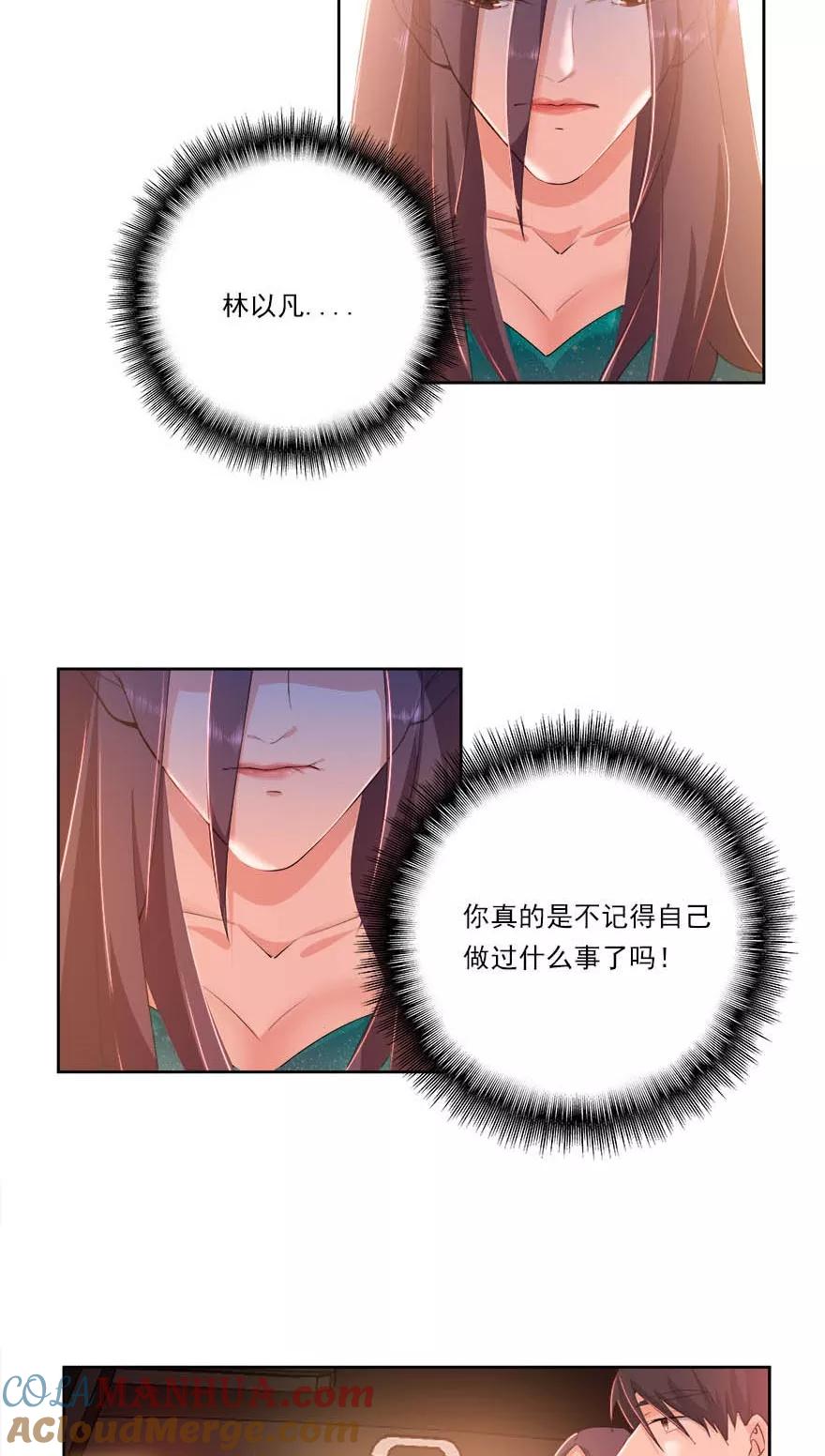 《爱困囚笼》第18话 我希望你死得很惨 第13页