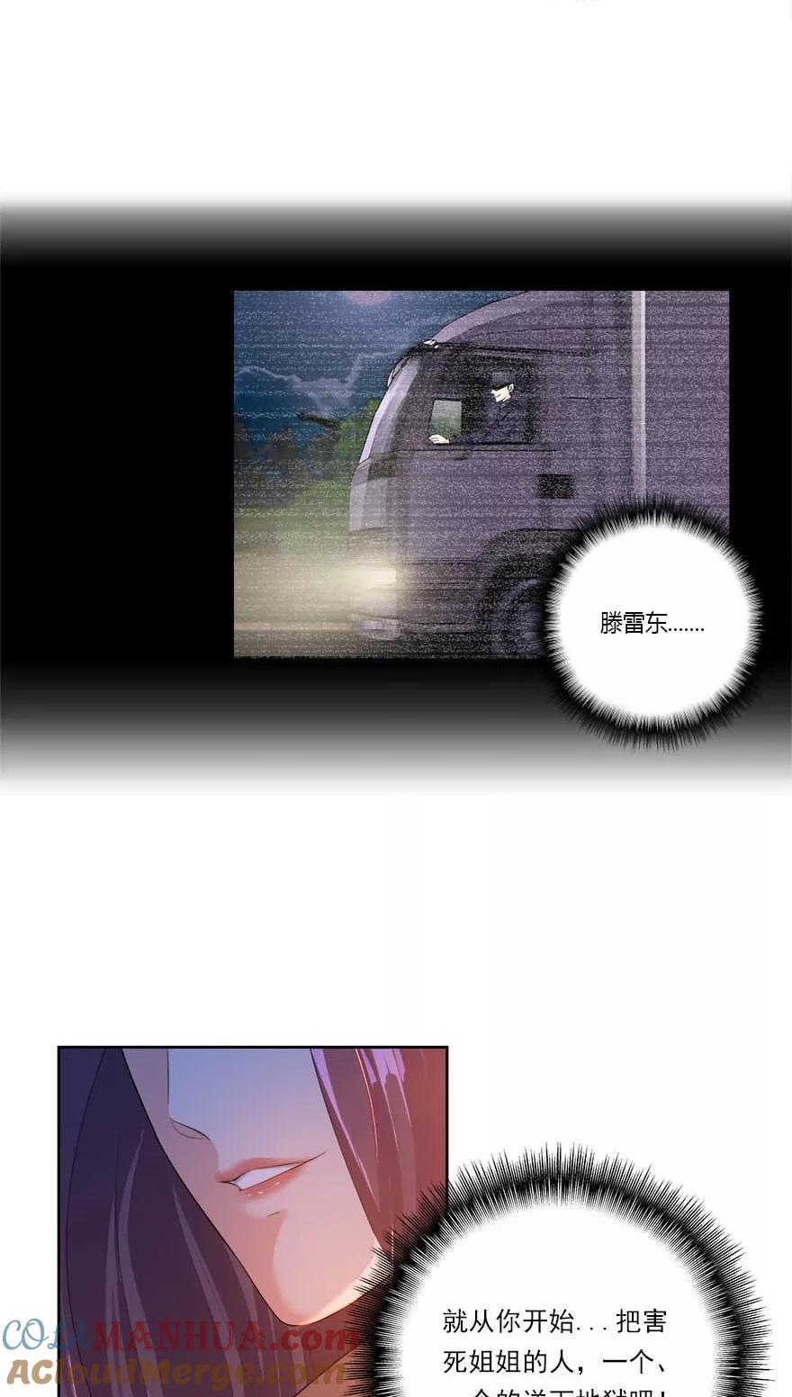 《爱困囚笼》第18话 我希望你死得很惨 第7页