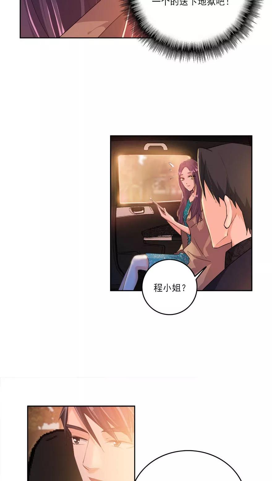 《爱困囚笼》第18话 我希望你死得很惨 第8页