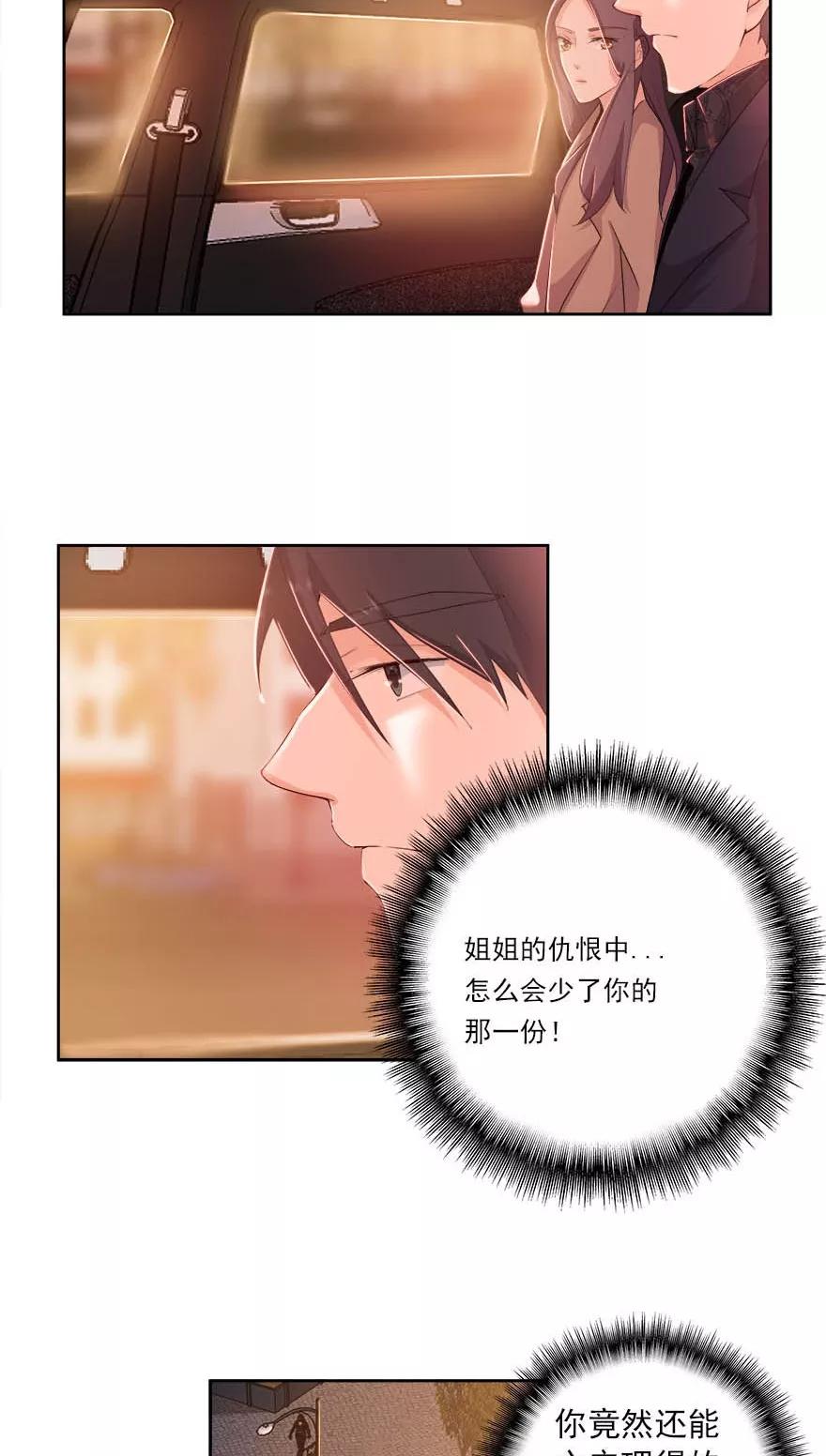 《爱困囚笼》第18话 我希望你死得很惨 第14页