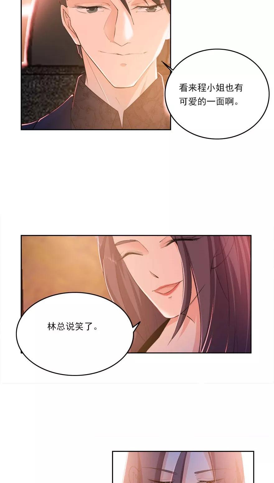 《爱困囚笼》第18话 我希望你死得很惨 第12页