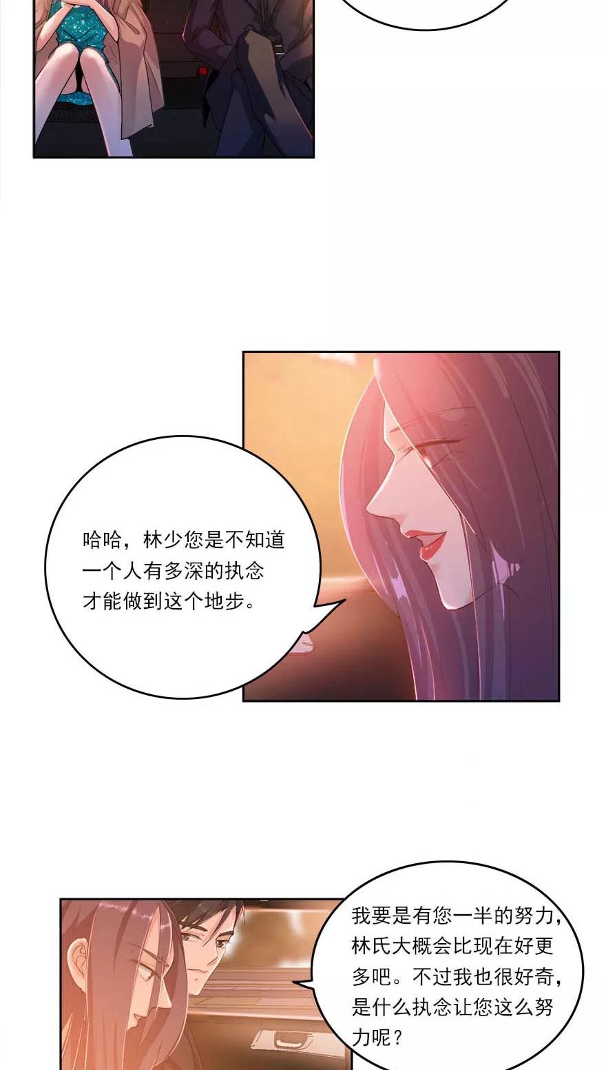 《爱困囚笼》第18话 我希望你死得很惨 第10页