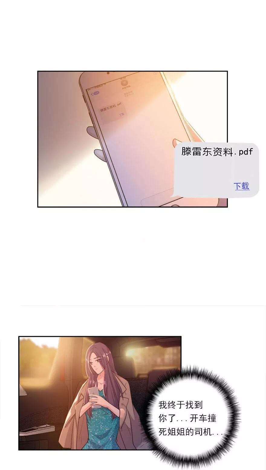 《爱困囚笼》第18话 我希望你死得很惨 第6页