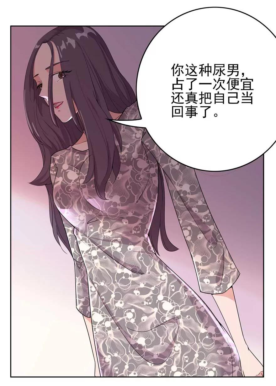 《爱困囚笼》第1话 天堂与深渊的距离1 第44页