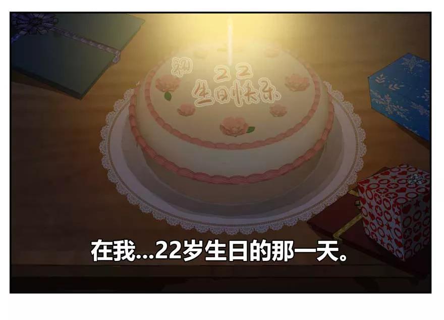 《爱困囚笼》第1话 天堂与深渊的距离1 第9页