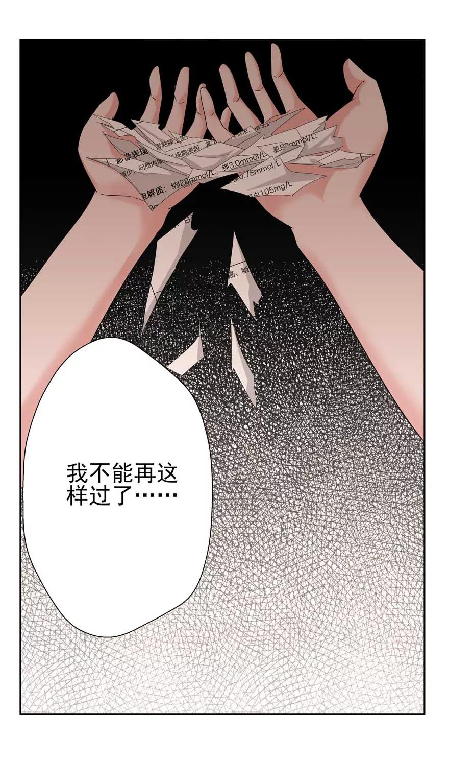 《爱困囚笼》第1话 天堂与深渊的距离1 第32页