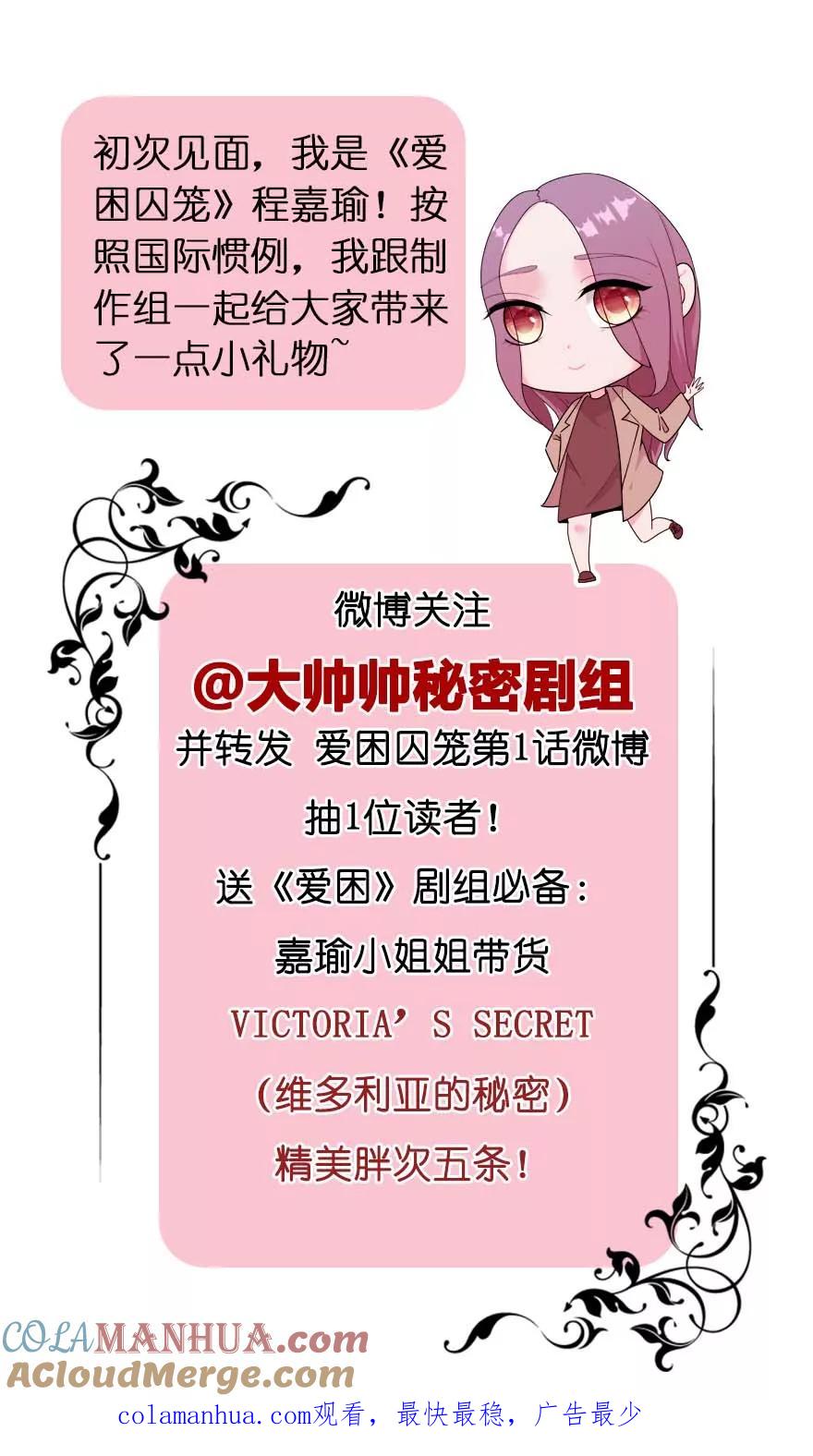 《爱困囚笼》第1话 天堂与深渊的距离1 第46页