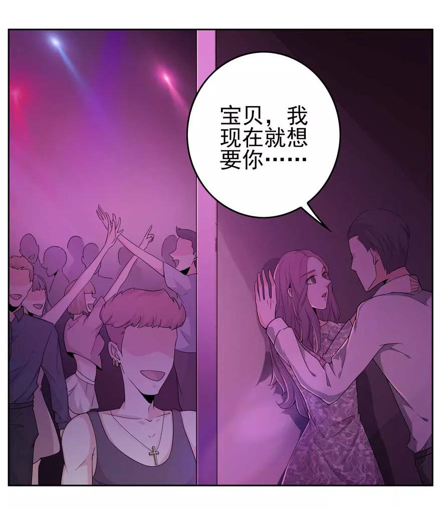 《爱困囚笼》第1话 天堂与深渊的距离1 第23页