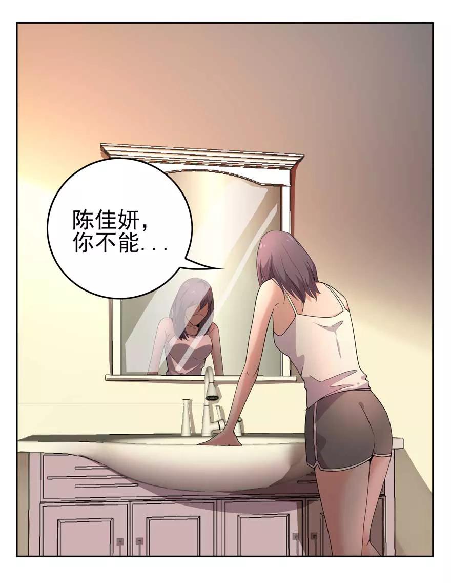 《爱困囚笼》第1话 天堂与深渊的距离1 第29页