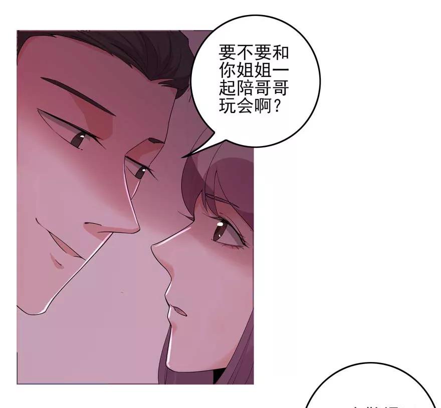 《爱困囚笼》第1话 天堂与深渊的距离1 第38页