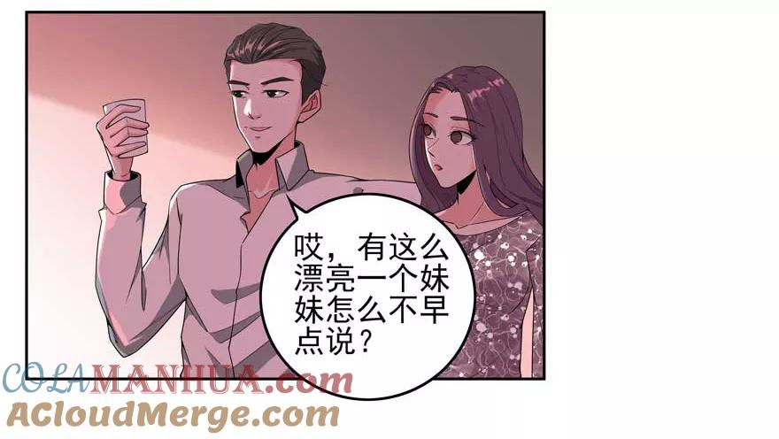 《爱困囚笼》第1话 天堂与深渊的距离1 第37页