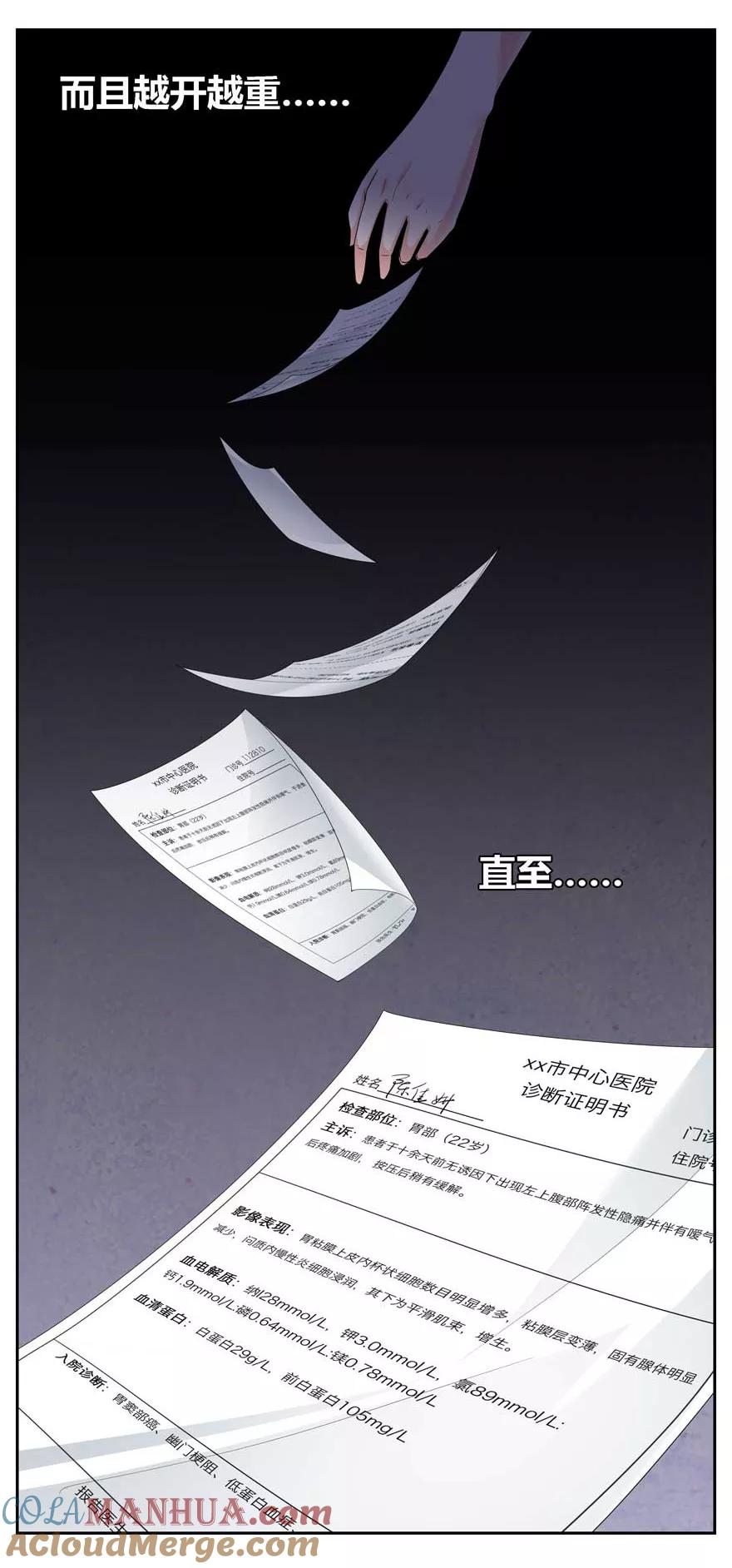 《爱困囚笼》第1话 天堂与深渊的距离1 第4页