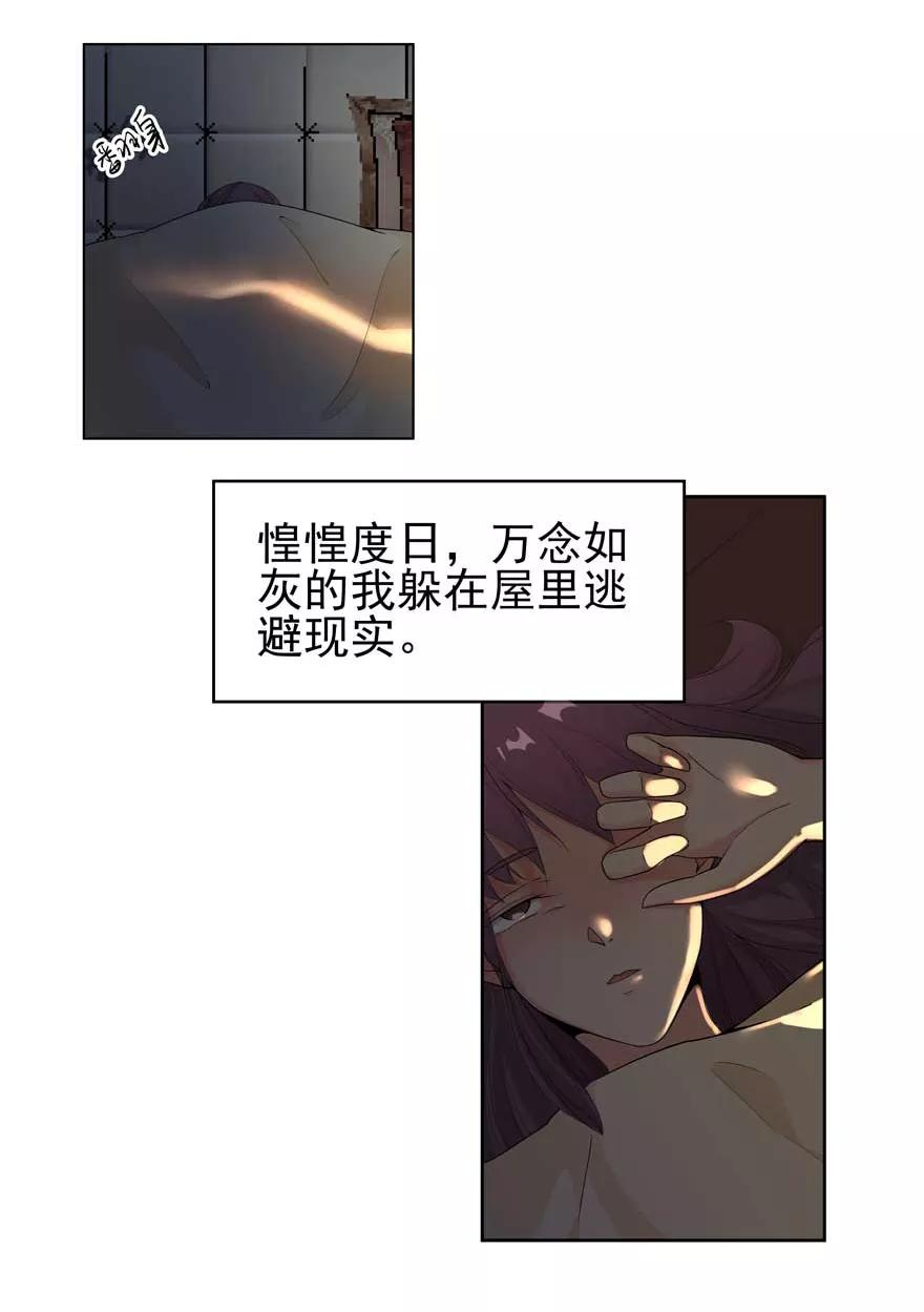 《爱困囚笼》第1话 天堂与深渊的距离1 第17页