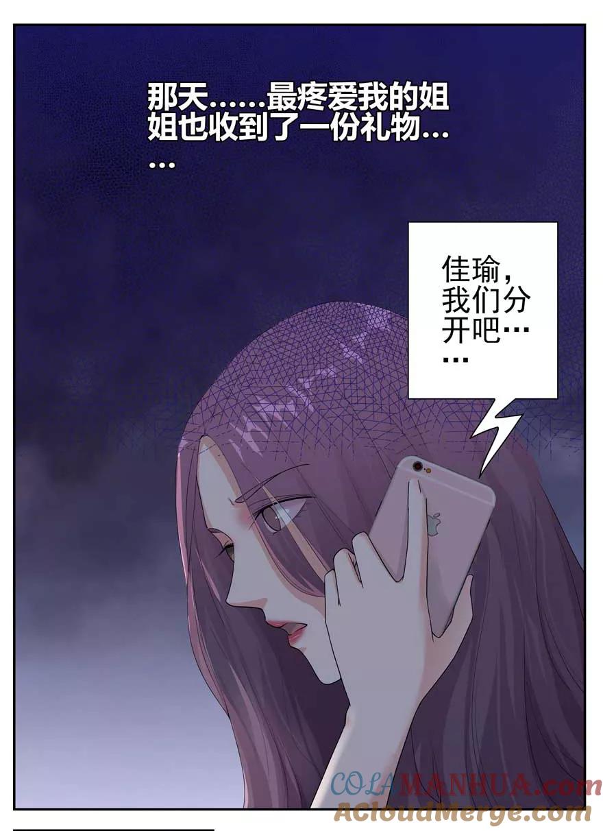 《爱困囚笼》第1话 天堂与深渊的距离1 第10页