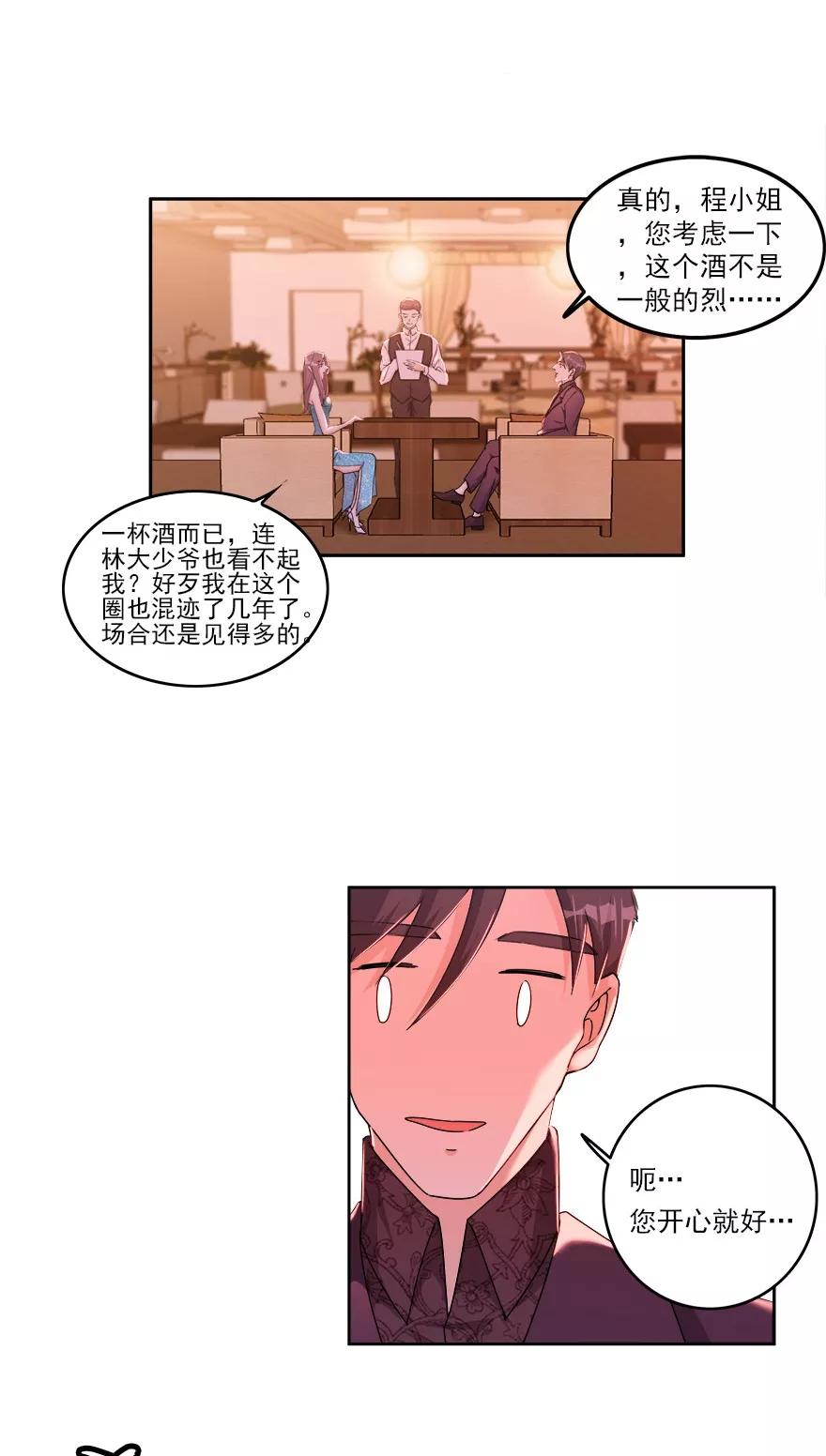 《爱困囚笼》第19话 醉酒的诱惑 第8页
