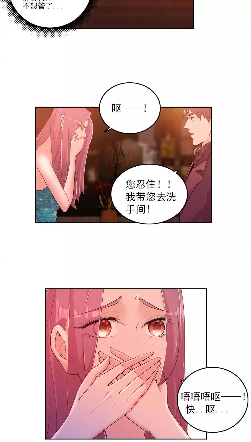 《爱困囚笼》第19话 醉酒的诱惑 第12页