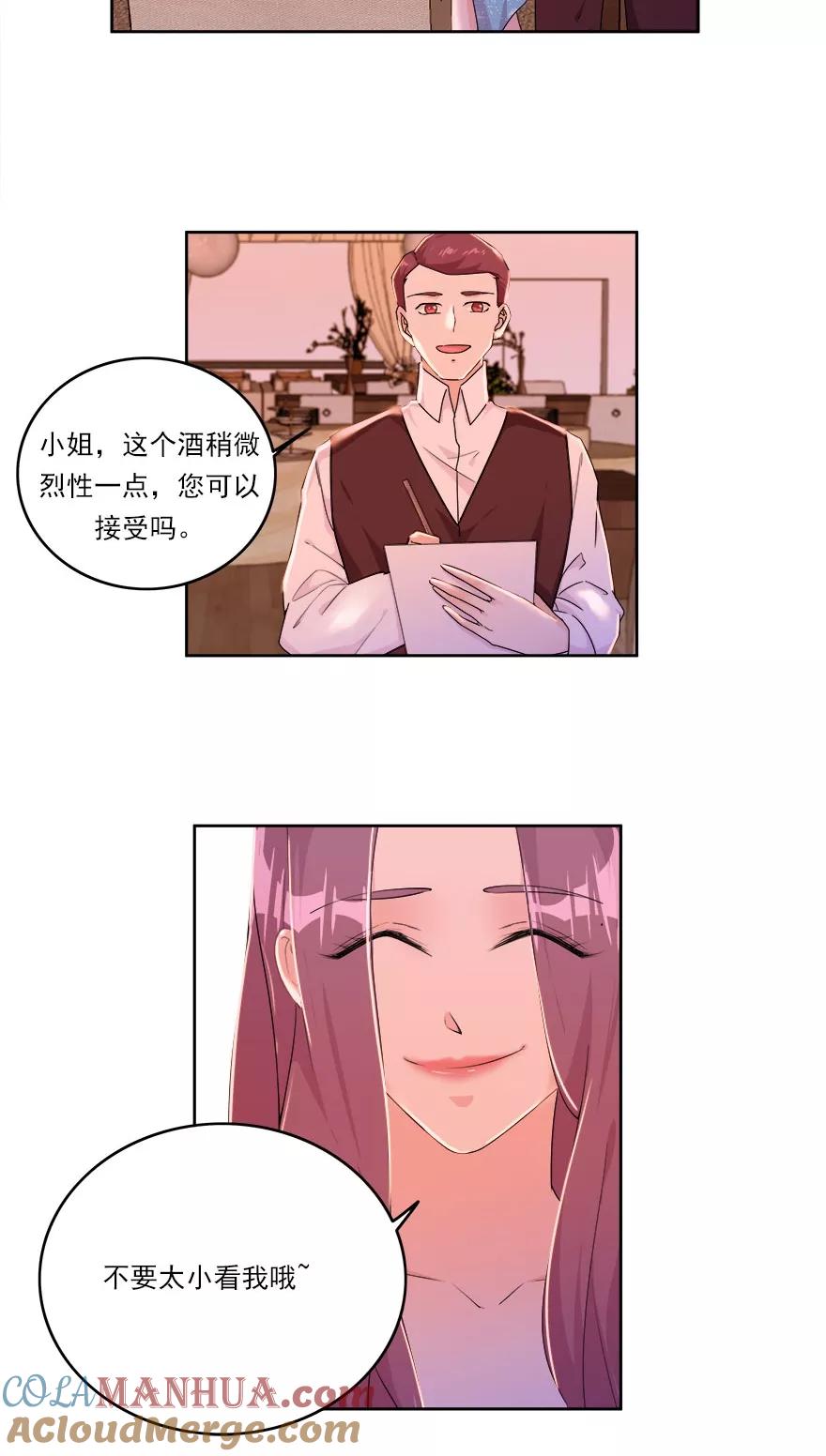 《爱困囚笼》第19话 醉酒的诱惑 第7页