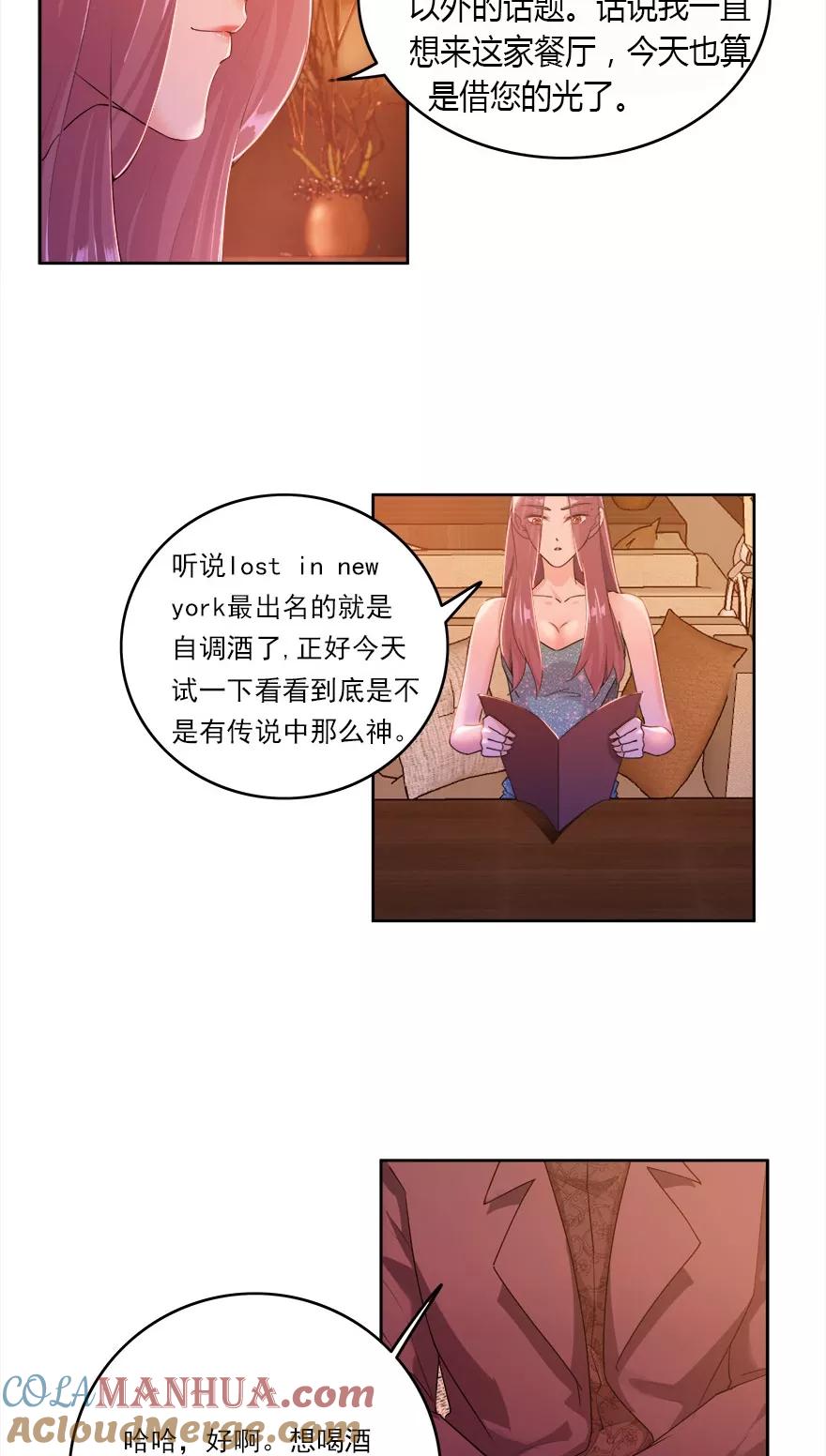 《爱困囚笼》第19话 醉酒的诱惑 第5页