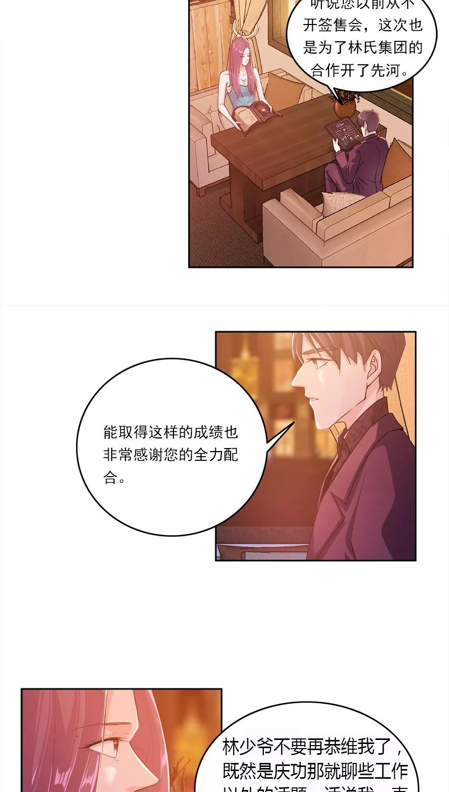 《爱困囚笼》第19话 醉酒的诱惑 第4页