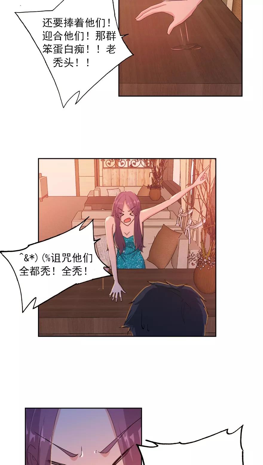 《爱困囚笼》第19话 醉酒的诱惑 第10页
