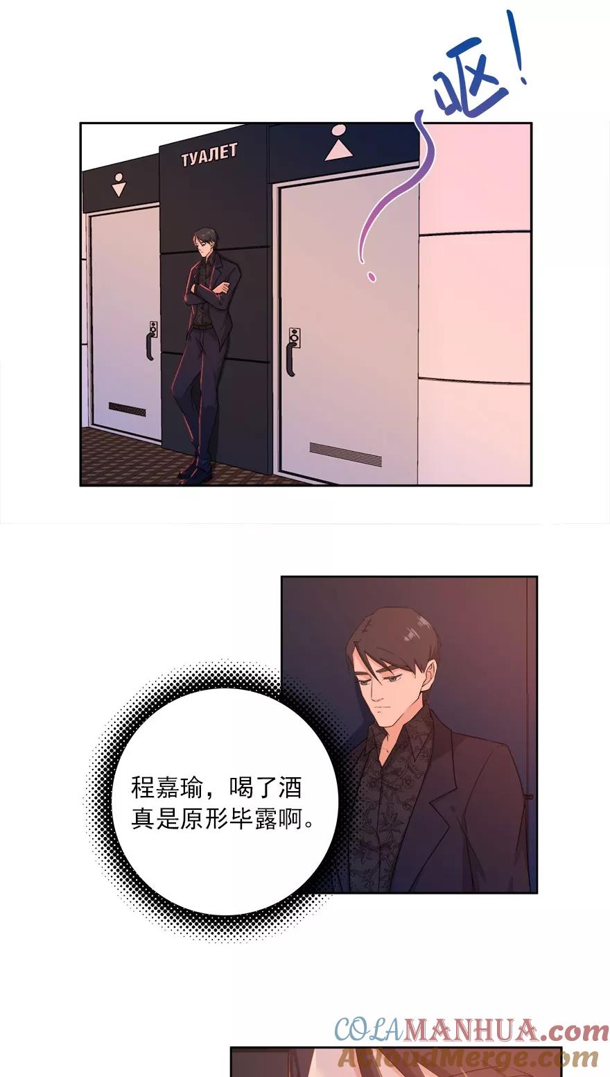 《爱困囚笼》第19话 醉酒的诱惑 第13页