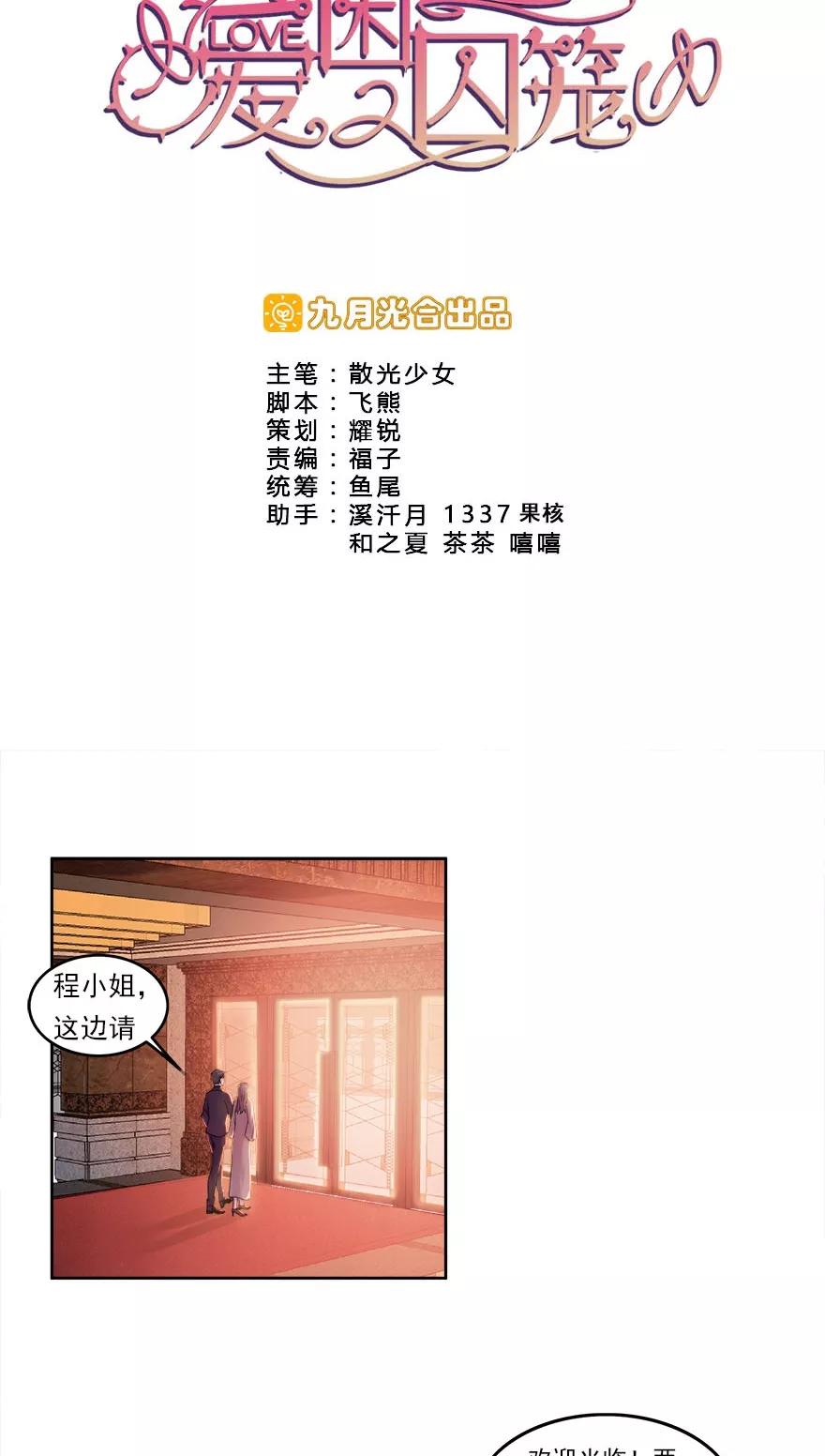 《爱困囚笼》第19话 醉酒的诱惑 第2页