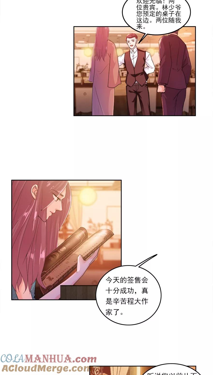 《爱困囚笼》第19话 醉酒的诱惑 第3页